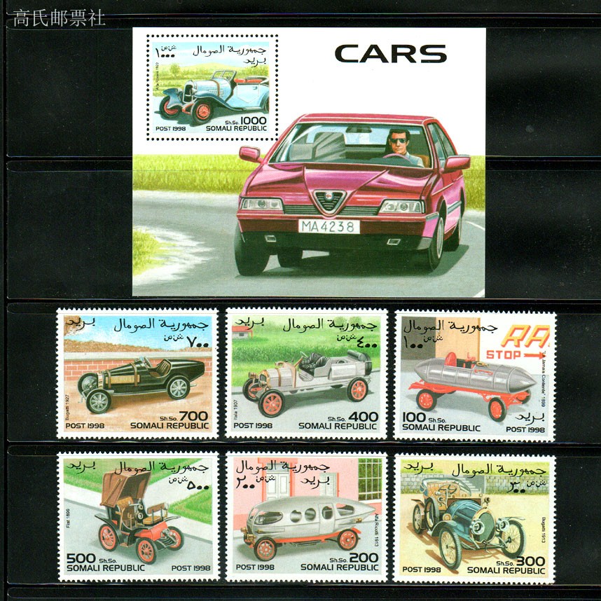 Collectible Vintage Postage Stamps - แสตมป์ไปรษณีย์โซมาเลีย ปี 1998 ชุดรถคลาสสิกวินเทจ ครบชุด 7