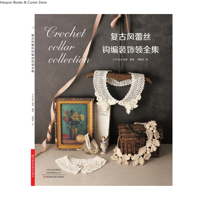 Vintage And Collectible Books - คอลเลกชันที่สมบูรณ์ของปลอกคอถักโครเชต์วินเทจ: สไตล์อีเดอร์นและวิกตอเรียนเหนือกาลเวลา、หนังสือถักนิตติ้ง、หนังสือถักโครเชต์