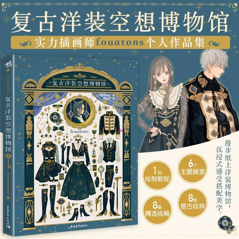 ชุดเดรสวินเทจพิพิธภัณฑ์แฟนตาซี - Vintage And Collectible Books บทวิจารณ์และราคา