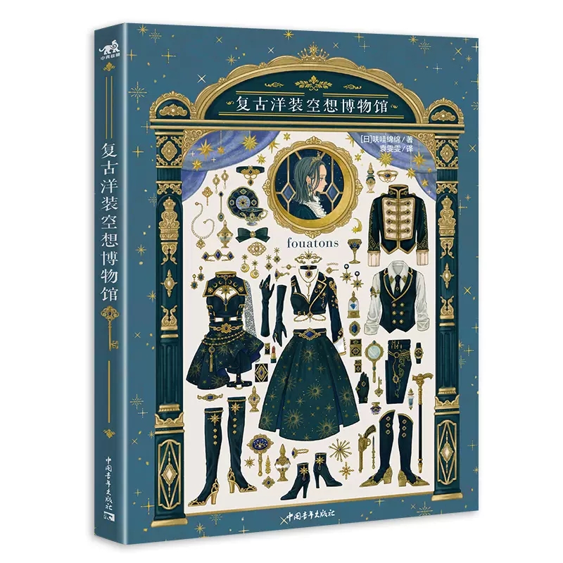 ชุดเดรสวินเทจพิพิธภัณฑ์แฟนตาซี - Vintage And Collectible Books บทวิจารณ์และราคา