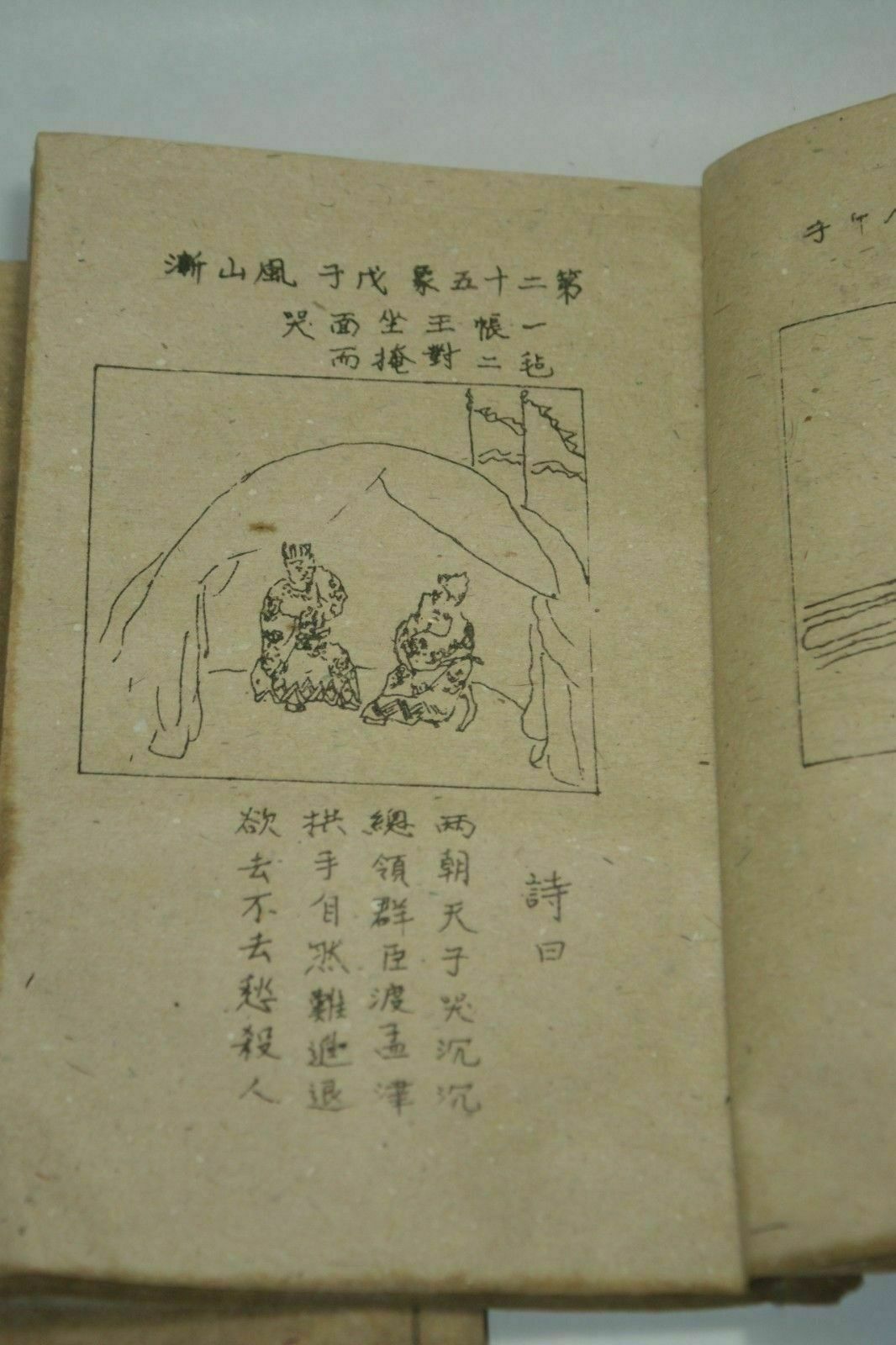 หนังสือจีนโบราณวาดด้วยมือ 'Pus - Vintage And Collectible Books บทวิจารณ์และราคา